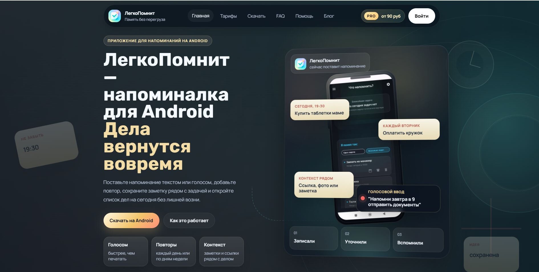 ЛегкоПомнит — главный экран сайта